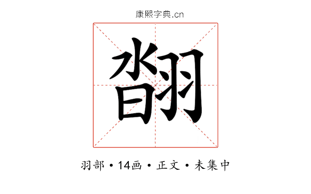 𦑇