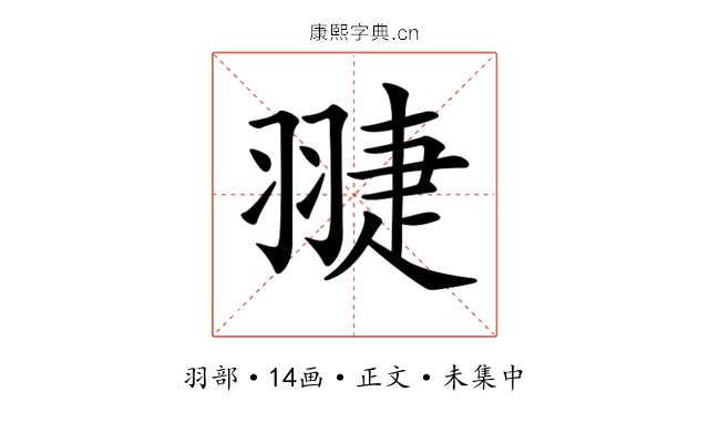 𦑈