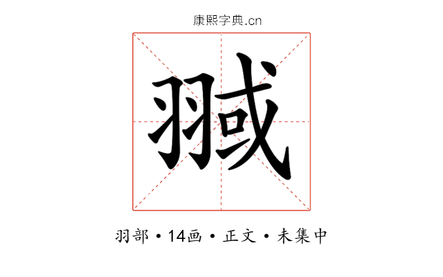 𦑌