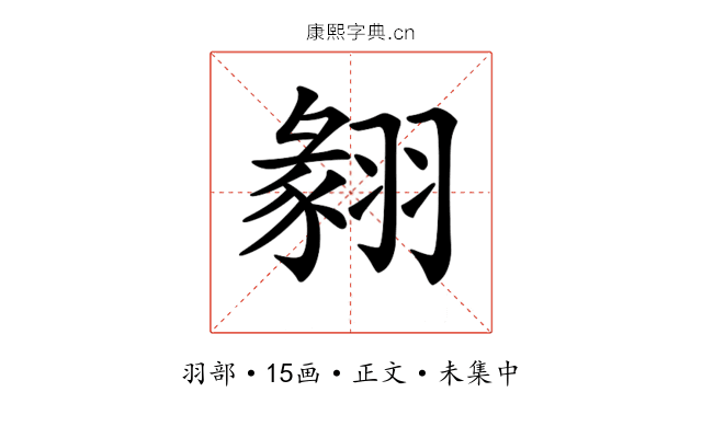 𦑙