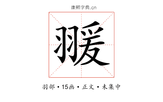 𦑛