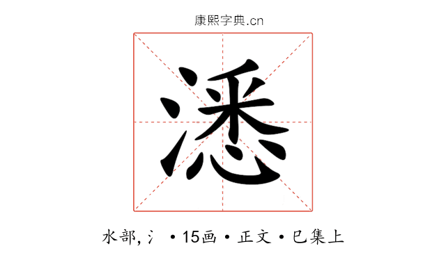 㴽