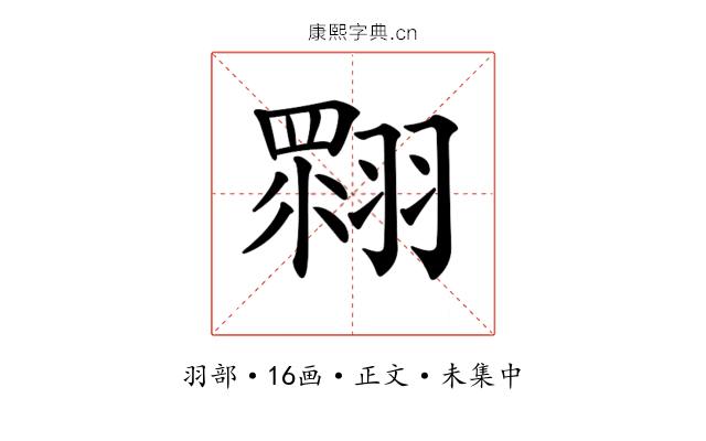 𦑲