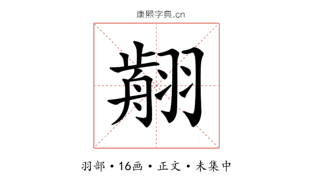 𦑳
