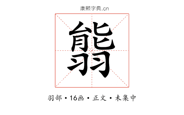 𦑴
