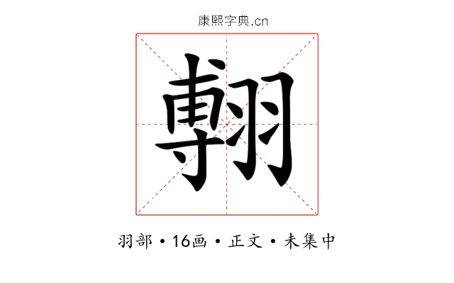 𦑵