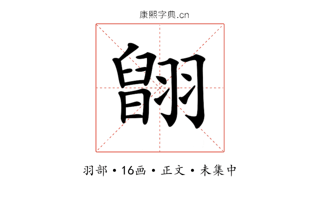 𦑹
