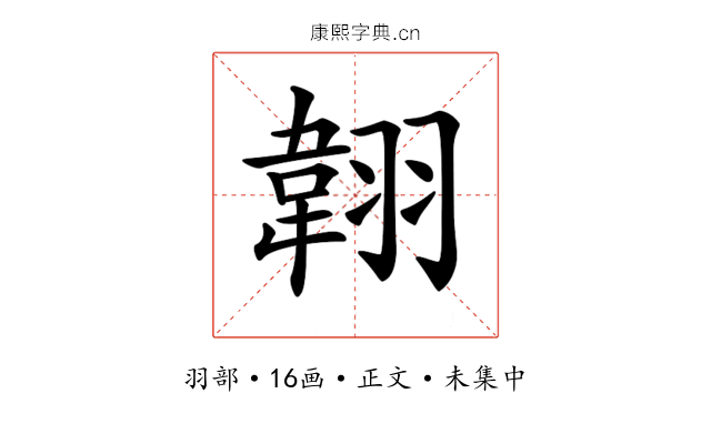 𦑻