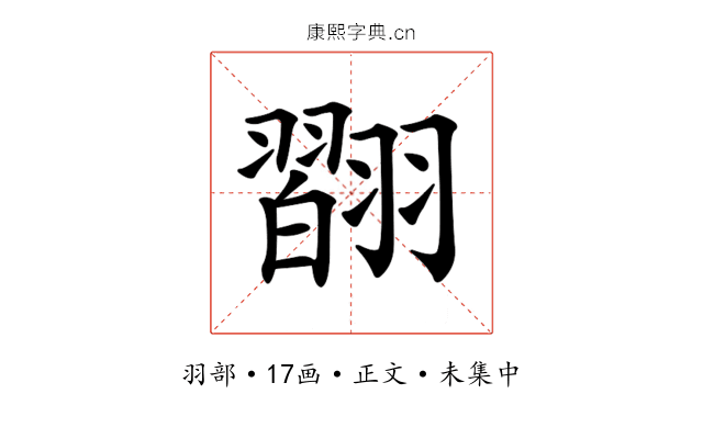 𦒆