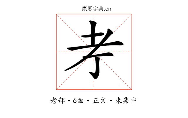 𦒱