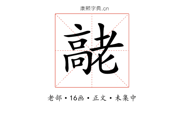 𦓄