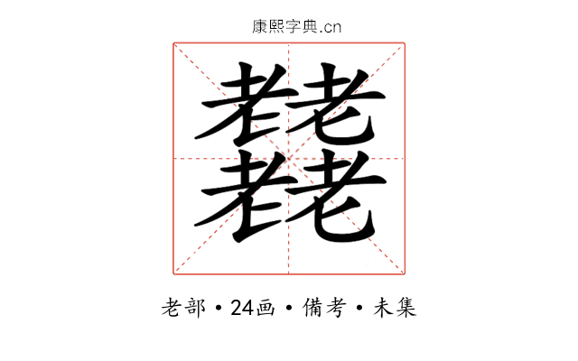 𦓋