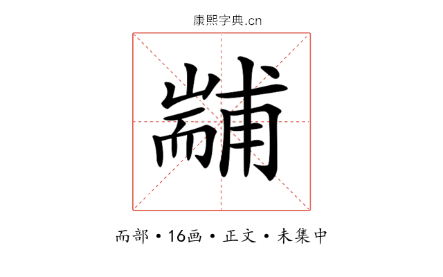𦓞