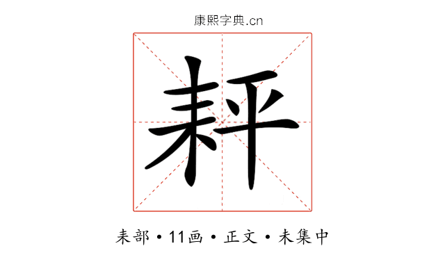 𦓬