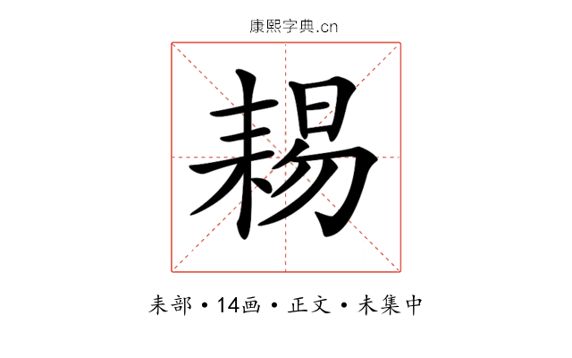𦓻