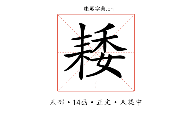 𦓽