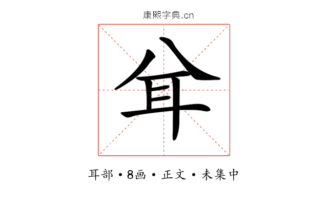 𦔯