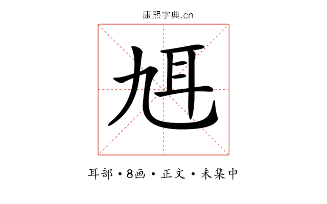 𦔱