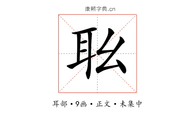 𦔷