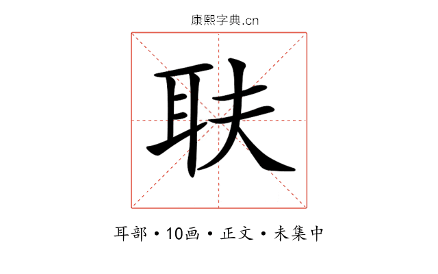 𦔾