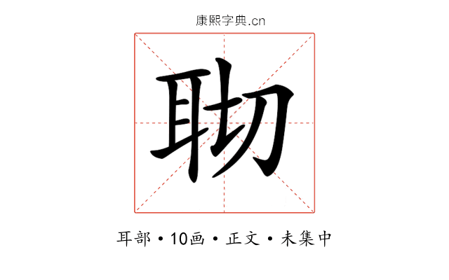 𦕀