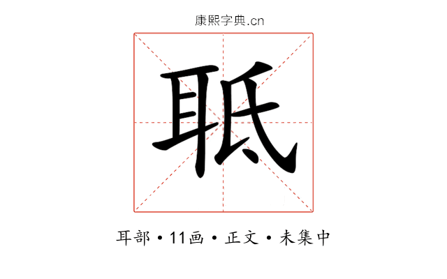 𦕑
