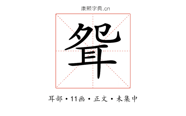 𦕕