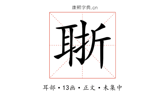 𦕶