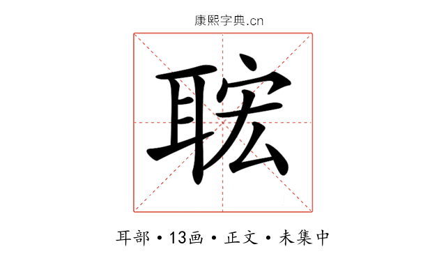 𦕹