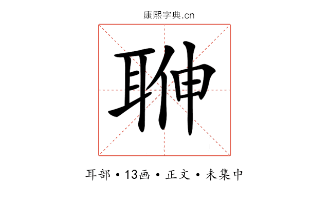𦕽