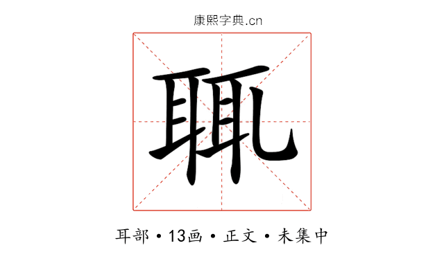 𦕿