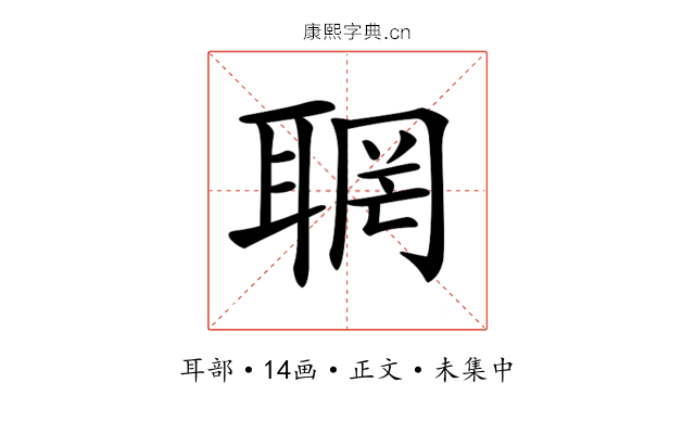 𦖉