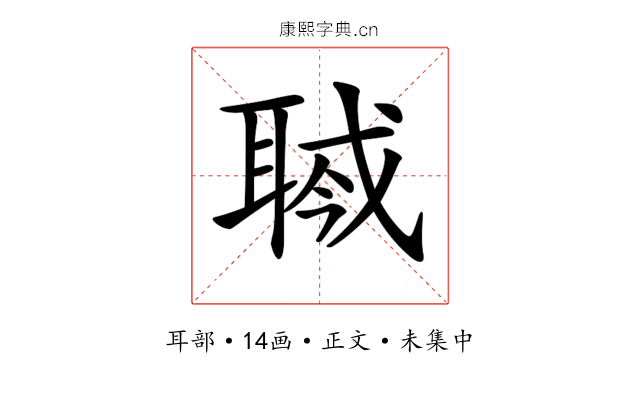 𦖎