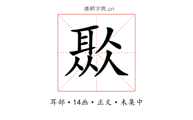 𦖏