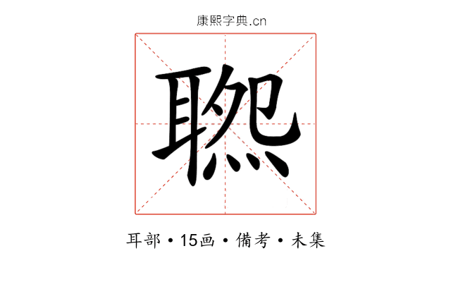 𦖹