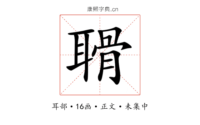 𦖼