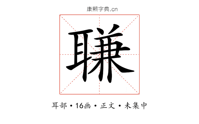 𦖾