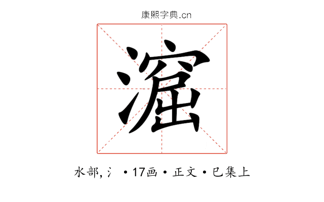 㵠