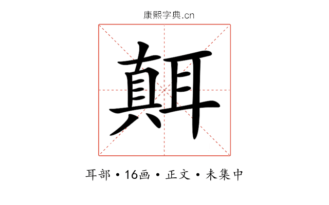 𦗁