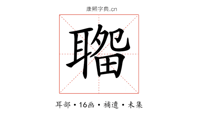 𦗎