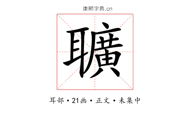 𦘅