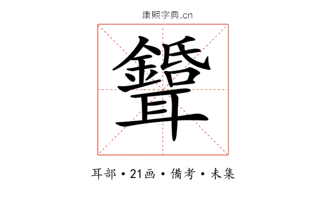 𦘉