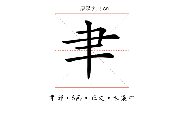 𦘒