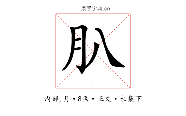 𦘩