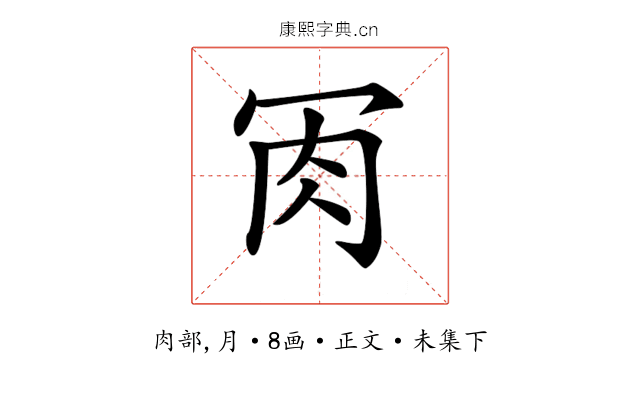 𦘫