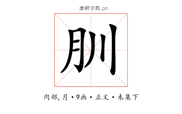𦘶