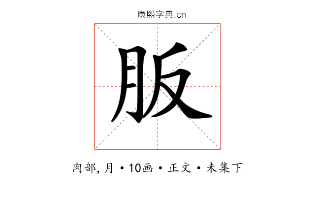 𦙀