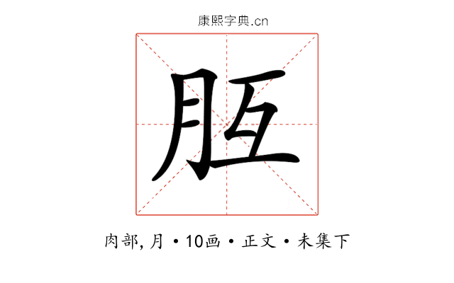 𦙁