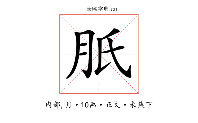 𦙆