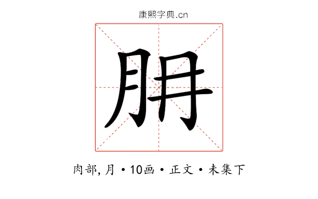 𦙇
